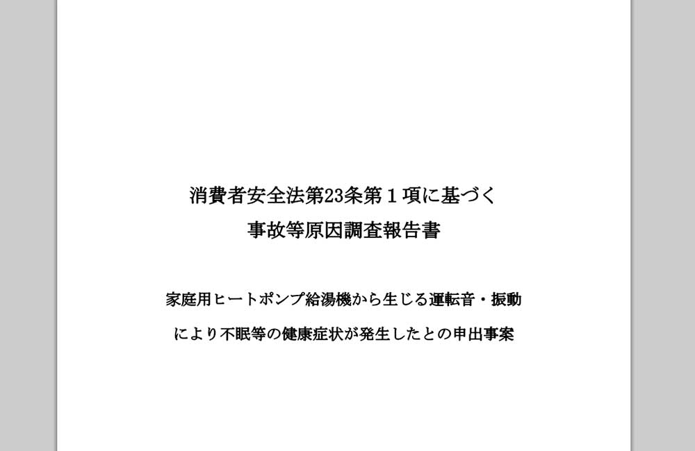 設置位置は慎重に!エコキュートが原因でご近所トラブルに発展も…