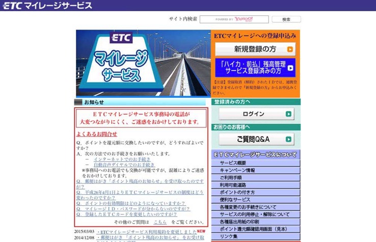 ETCマイレージサービス