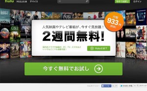 「Huluを無料で見放題…」もはや節約やお得といった話ではない!