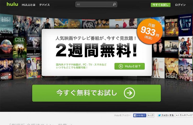「Huluを無料で見放題…」もはや節約やお得といった話ではない!