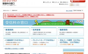 筑波大学が開発!NHKだけを受信拒否するアンテナ、固定費削減できる?