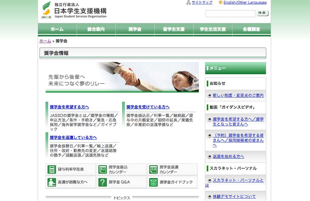 奨学金の返済中でも住宅ローンは組めるのか?