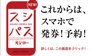 小さな子供連れに朗報!スシローの予約アプリで待ち時間ゼロにする