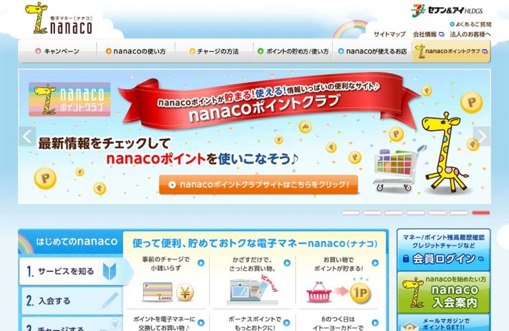 nanacoとクレジットカードで、税金や公共料金の支払いを値引きする方法