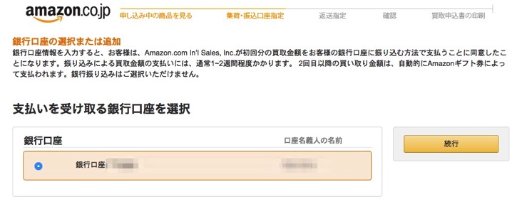 amazon-uketori-kouza.jpg Amazon uketori kouza