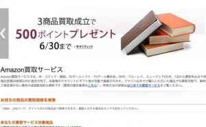 不要品の処分が恥ずかしい方は、Amazon買取サービスで処分しよう!
