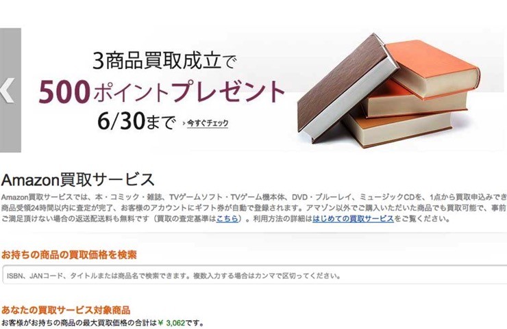 不要品の処分が恥ずかしい方は、Amazon買取サービスで処分しよう!