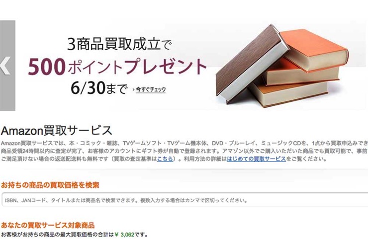 不要品の処分が恥ずかしい方は、Amazon買取サービスで処分しよう！