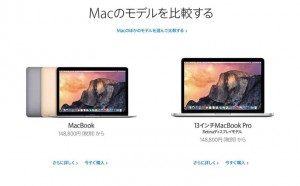 新しいMacBookとMacBook Pro Retina 13インチどっちを買う?