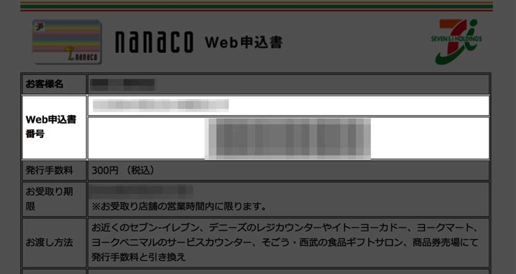 nanaco-moushikomi-no.jpg Nanaco moushikomi no