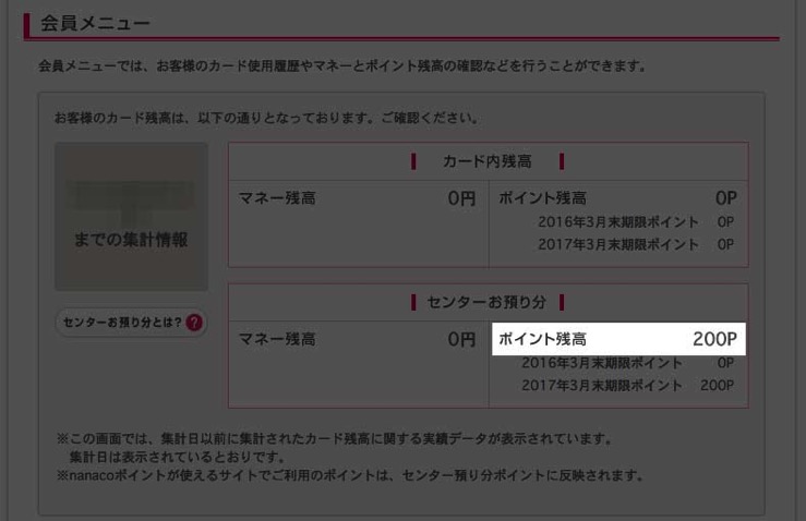 nanaco-nyukai-point.jpg Nanaco nyukai point