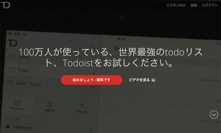 「Todoist for Gmail」で作成したタスクがiPhoneから表示できない問題の解決方法