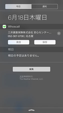 Whoscall mitsui