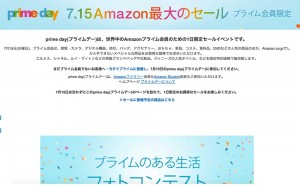 Amazon最大のセール!プライムデーのタイムテーブルが発表されました。