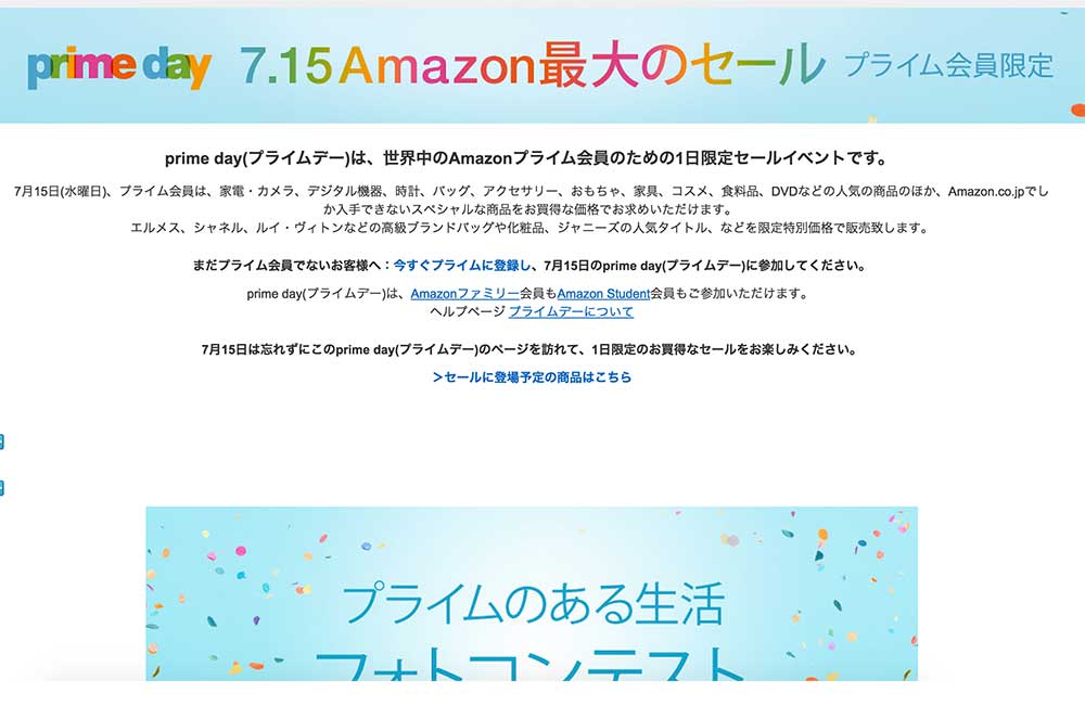 Amazon最大のセール！プライムデーのタイムテーブルが発表されました。