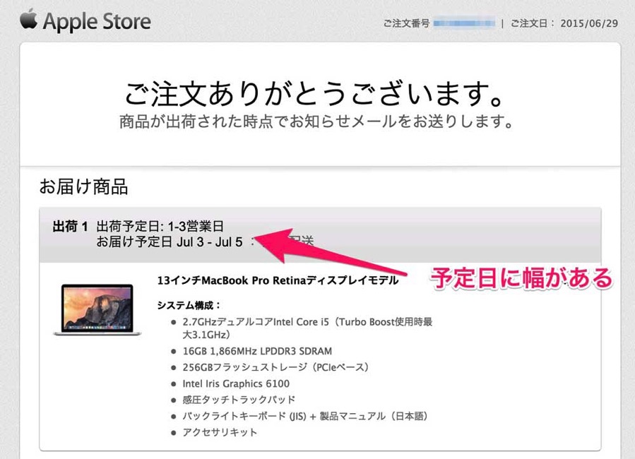 Mac 注文 納期
