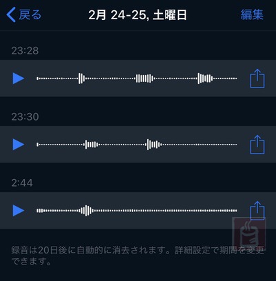 Sleep Cycle Alarm Clock いびき録音&再生