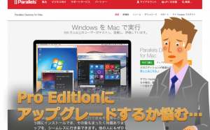 既存ユーザーの特典が凄い!Parallels Desktop for Mac Pro Editionにアップグレードしました