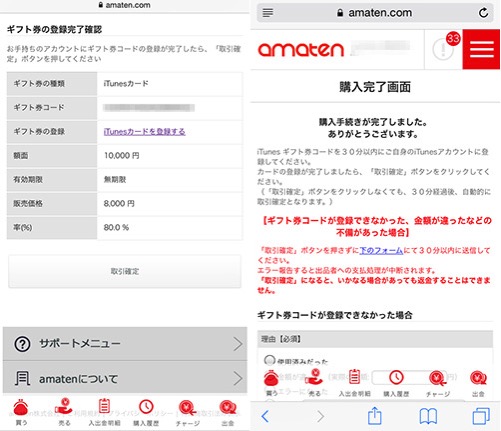 amaten-20OFF-kakutei.jpg Amaten 20OFF kakutei