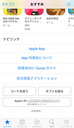 amaten-appstore.jpg Amaten appstore