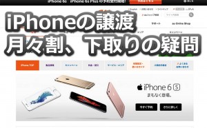iPhoneを家族に譲渡する方法(手続き、月々割、下取りなど)