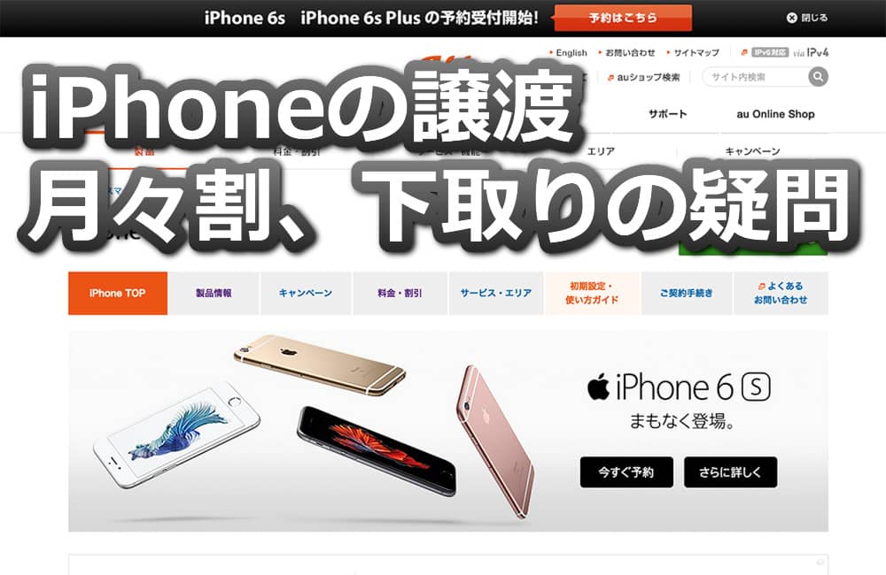 iPhoneを家族に譲渡する方法（手続き、月々割、下取りなど）