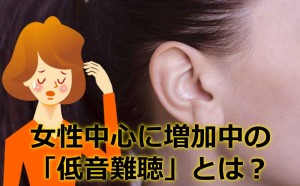 軽い耳鳴り?音がこもる?妻が低音難聴になりました…