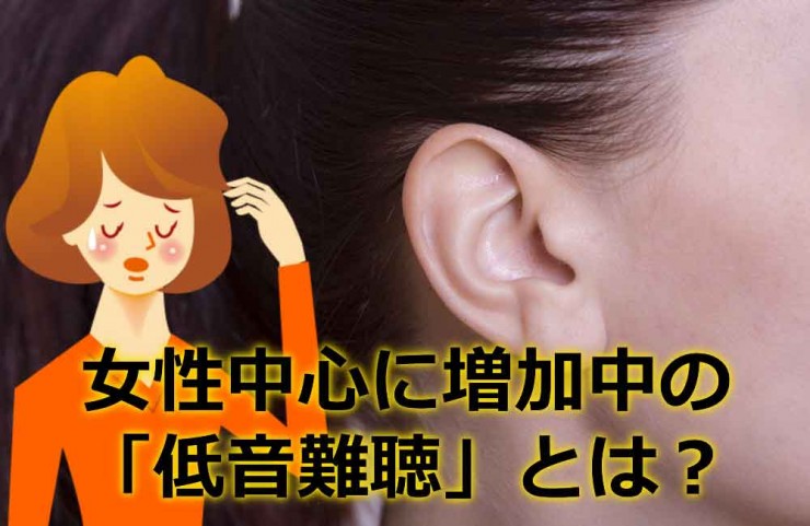 軽い耳鳴り?音がこもる?妻が低音難聴になりました…