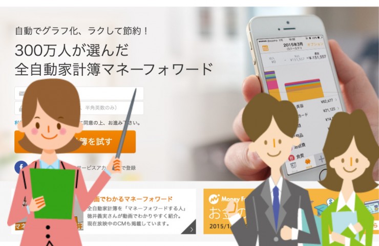 家計簿が続かない人に、なぜマネーフォワードがおすすめなのか?