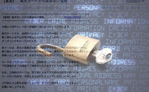 楽天カードのセキュリティー対策に驚いた「楽天からの緊急のご連絡」