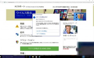 田舎の両親が悪質サイトに電話しそうになった話【注意喚起】