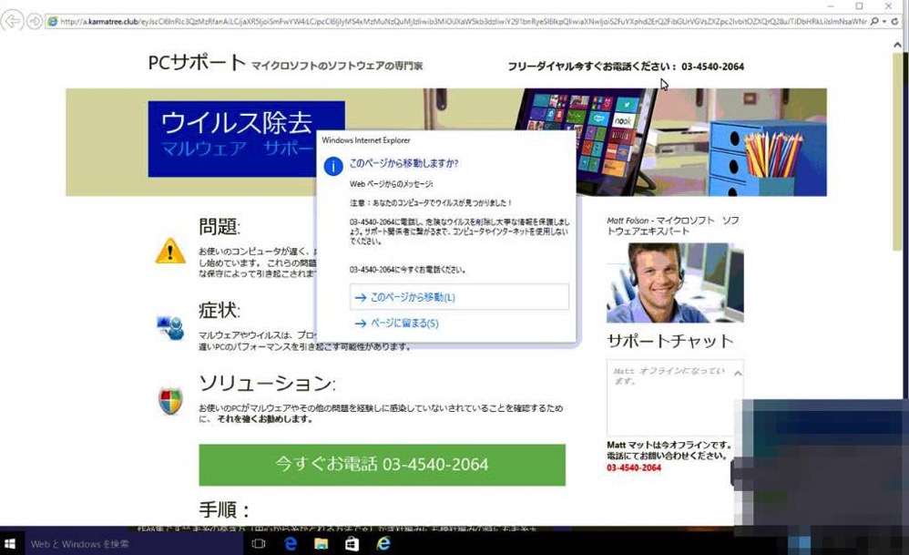 田舎の両親が悪質サイトに電話しそうになった話【注意喚起】