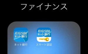 【原因判明】住信SBIネット銀行のスマホアプリから振り込みができない