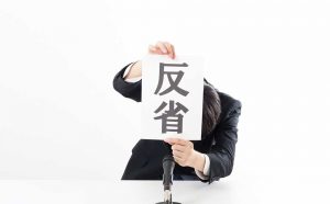 自分基準の考え方に反省した話。