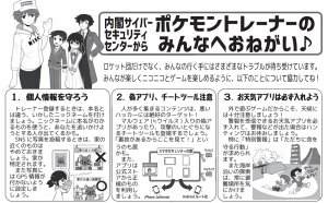 ポケモンGOに日本政府から注意喚起の理由が分かった