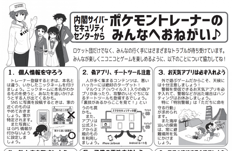 ポケモンGOに日本政府から注意喚起の理由が分かった