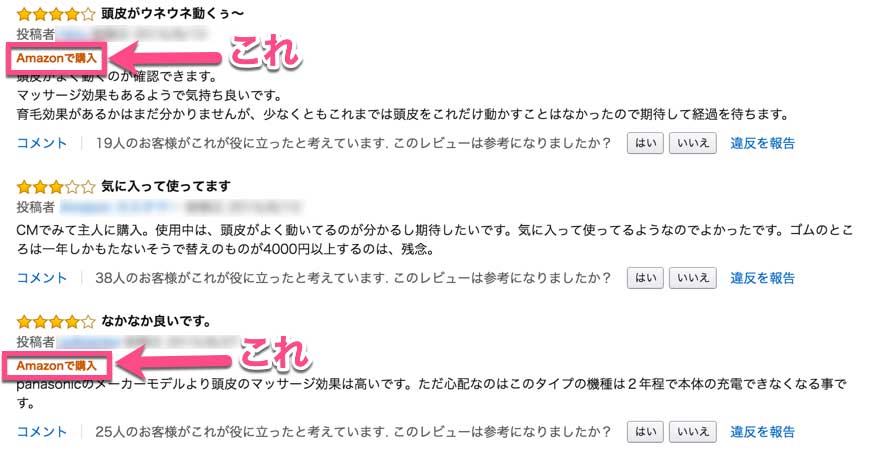 Amazonの購入者バッチ
