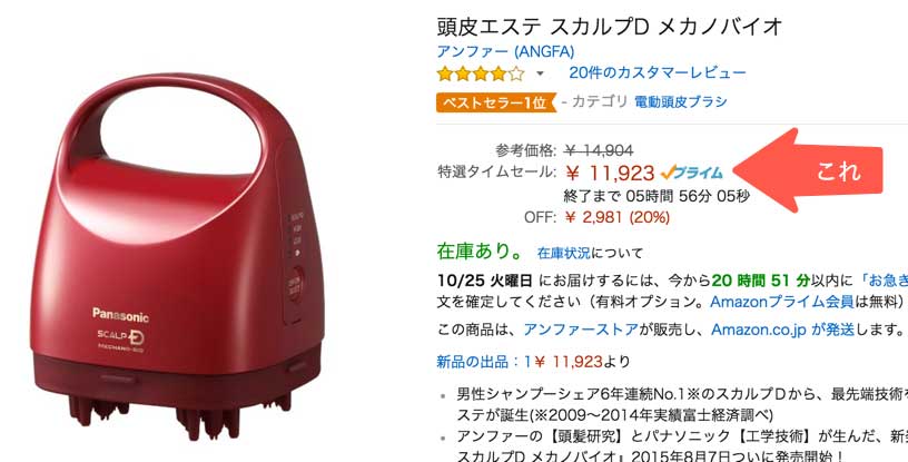 Amazonのプライムマーク