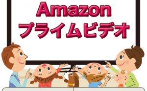 Amazonプライムビデオで、5歳の娘と親子で楽しんでいる映画&アニメ 6作品