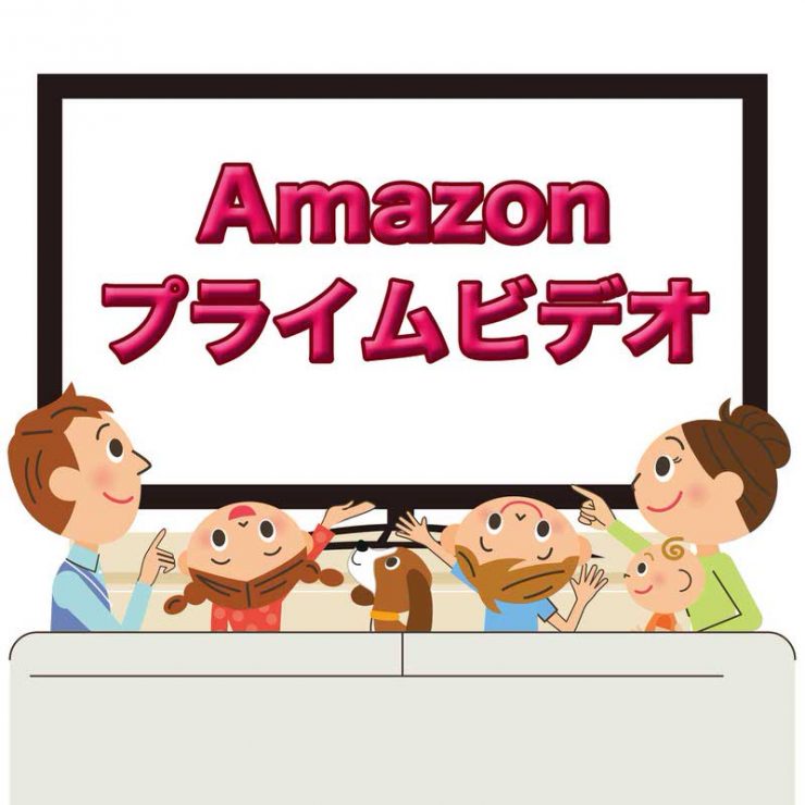 Amazonプライムビデオで、5歳の娘と親子で楽しんでいる映画&アニメ 6作品