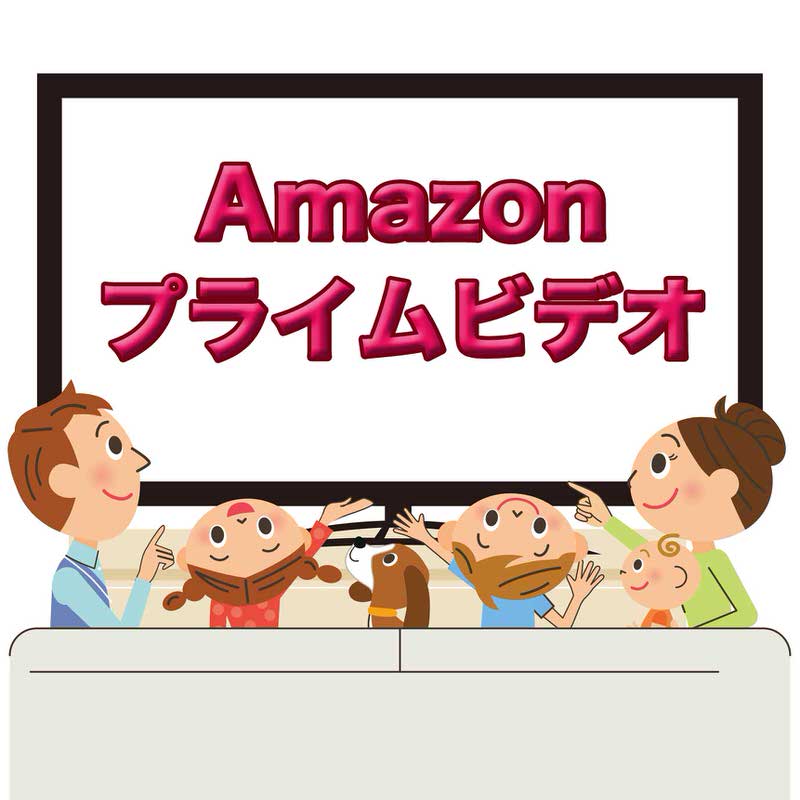 Amazonプライムビデオで、5歳の娘と親子で楽しんでいる映画＆アニメ 6作品