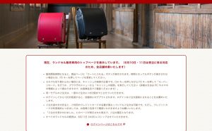 鞄工房山本のランドセルをネットで購入する方法を画像で紹介【2018年】