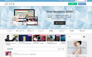WordPress 有料テーマ「Diver」を楽天ポイントを使って購入しました