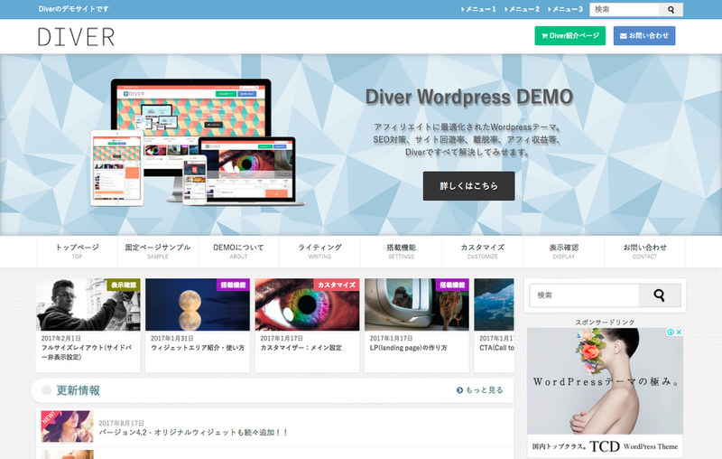 WordPressテーマのカスタマイズができない！という方にお勧めのテーマ「Diver」のカスタマイザー機能の紹介