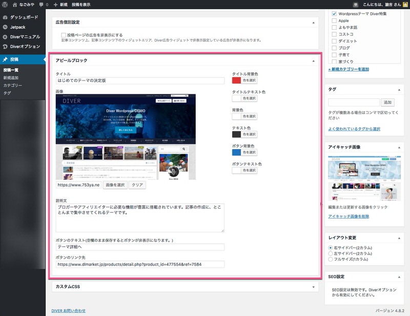 diverの独自機能で商品紹介