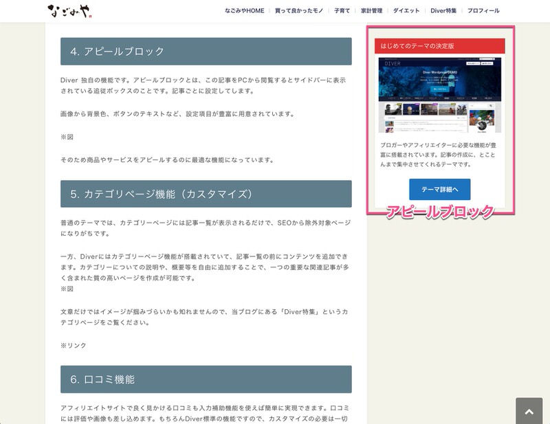 diverのアピールブロック