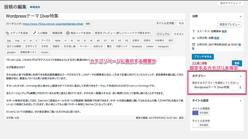 Diverのカテゴリページ作成画面