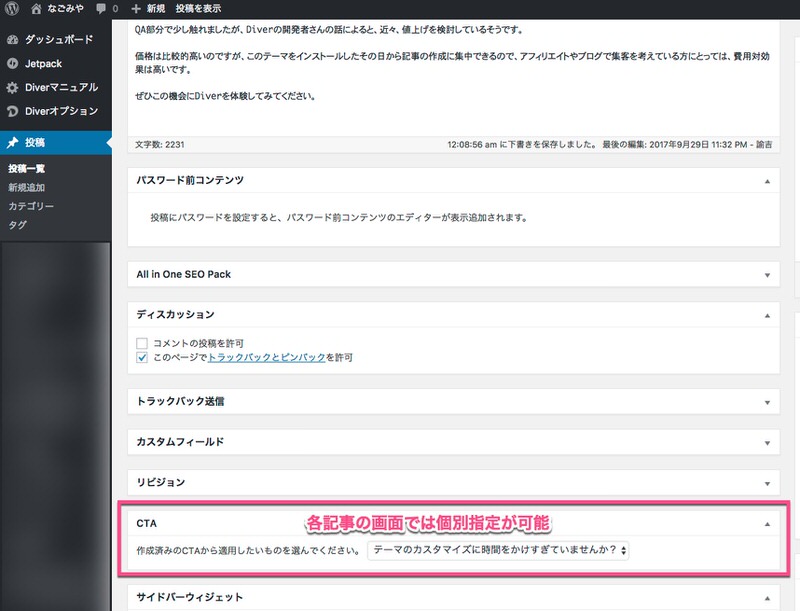 diverでは記事単位にCTAの指定が可能