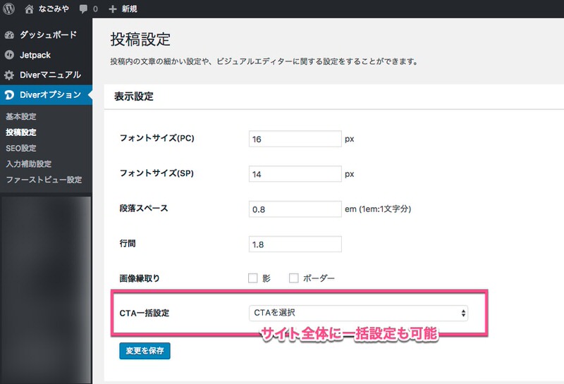Diverにはサイト単位でCTAの設定も可能