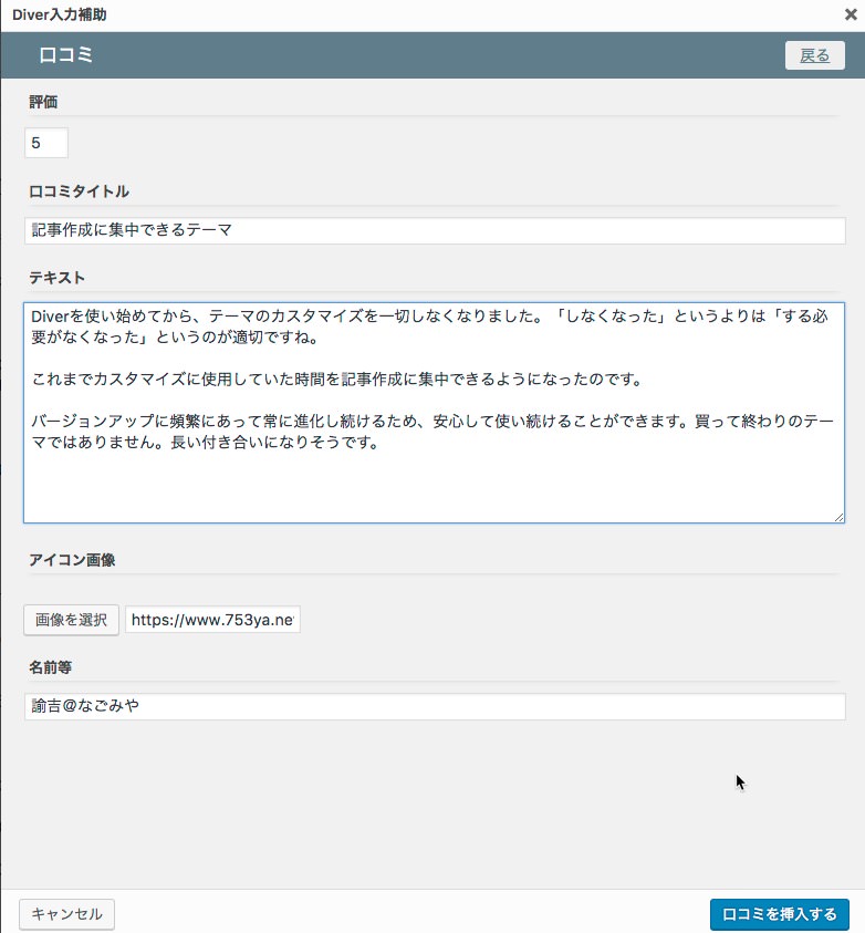 Diverの口コミ機能